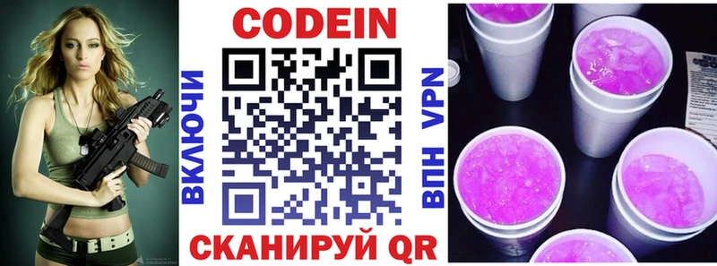 Codein напиток Lean (лин)  Рузаевка 